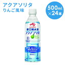AJINOMOTO　-味の素-　アクアソリタ　りんご風味　500ml×24本　経口補水液