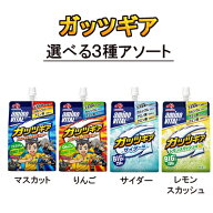 【3ケースアソートセット】味の素　「アミノバイタル」ゼリードリンクガッツギア　アソートセット　選べ…