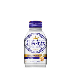 【コカ・コーラ】紅茶花伝ロイヤルミルクティーボトル缶270ml　24本