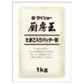 ダイショー　厨房王　たまご入りバッター粉　1kg×10個