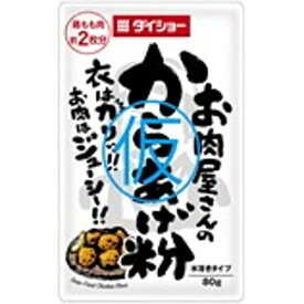 ダイショー　お肉屋さんのから揚げ粉　80g×40個