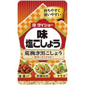 ダイショー　味塩こしょう荒挽き黒こしょう　210g×20個