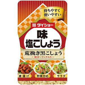 ダイショー 味塩こしょう荒挽き黒こしょう 210g×20個