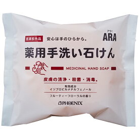 【特別価格】フェニックス　ARA！薬用手洗い石けん　100g×60個