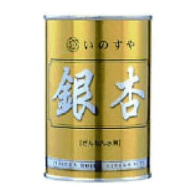 いのすや　銀杏水煮（国産1級）290g　7号缶×24缶