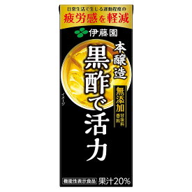 【2ケース】伊藤園　機能性表示食品　黒酢で活力　200g×24本　紙パック×2箱　合計　48本