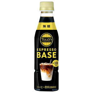 伊藤園 TULLY’S COFFEE ESPRESSO BASE(タリーズコーヒーエスプレッソベース)無糖PET 340ml×12本