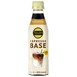 y2P[Xzɓ@TULLYfS COFFEE ESPRESSO BASEi^[YR[q[GXvb\x[XjÂЂPET@340ml×12{×2@v24{