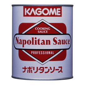 カゴメ　ナポリタンソース2号缶　850g×12個 パスタソース 洋食 調味料
