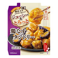 キッコーマン　キッコーマン　うちのごはん　ごちそうレンジの素　鶏なすタンドリー　60g×40個