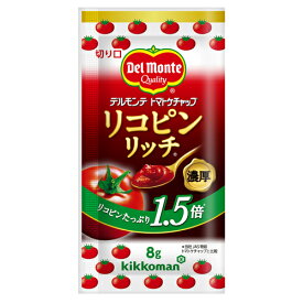 キッコーマン　デルモンテ　リコピンリッチ　トマトケチャップ　　8g×50×10個