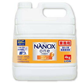 ライオン　NANOXone(ナノックスワン)　スタンダード　業務用　4kg×1本