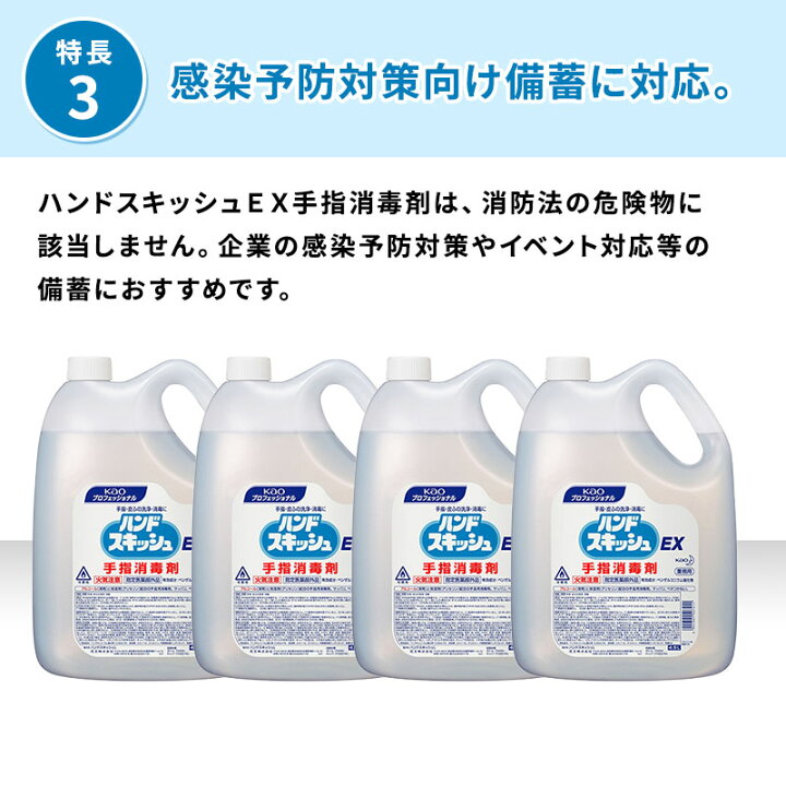 楽天市場】花王 ハンドスキッシュEX 業務用 4.5L×1本 詰め替え用 手指 