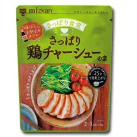 ミツカン　さっぱり鶏チャーシューの素　170g×12個