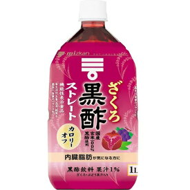 【2ケース】ミツカン　ざくろ黒酢　ストレート　1000ml×6本×2箱　合計12本