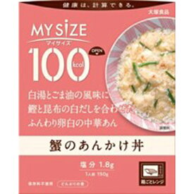 大塚食品　100kcalマイサイズ蟹のあんかけ丼　150g×30個