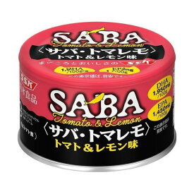 SSK(清水食品)　サバ・トマレモ　トマト＆レモン味　140g×24個