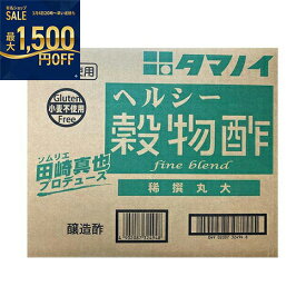 タマノイ酢　ヘルシー穀物酢（稀撰丸大）　20L×1個