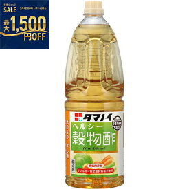 タマノイ酢　ヘルシー穀物酢食塩無添加タイプ　1.8L　PETボトル　6本入