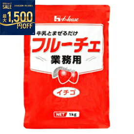 ハウス食品　業務用　業務用フルーチェ＜イチゴ＞　1kg×6個
