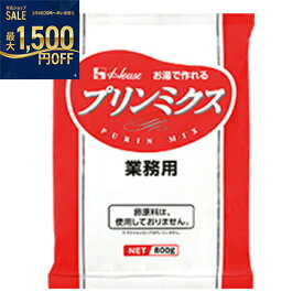 ハウス食品　業務用　プリンミクス　800G×10個