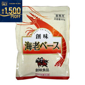 創味食品　海老ベース　500g×12個