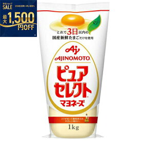 AJINOMOTO　味の素　業務用ピュアセレクトマヨネ−ズ　1kg×10本
