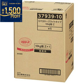 AJINOMOTO　-味の素-　マヨネーズ　ライトタイプ 10kg×1箱　業務用