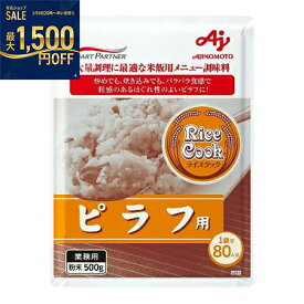 AJINOMOTO　味の素　　RiceCookピラフ用　500g×12袋