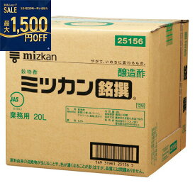 ミツカン　銘撰　20L×1箱