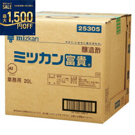 ミツカン　富貴　　　　　　　【※1　東日本地区限定】　20L×1箱