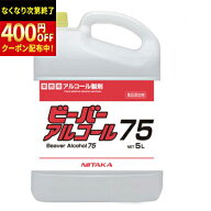 ニイタカ　ビーバーアルコール75　5L×4本