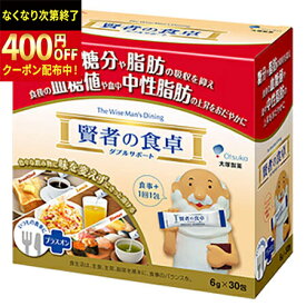 【2ケース】大塚製薬　賢者の食卓　ダブルサポート　レギュラーBOX　6g×30包　10箱×2箱　（合計20箱セット）　脂肪　血糖値　特定保健用食品