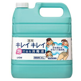 ライオン　キレイキレイ　薬用泡で出る消毒液　4L×1本