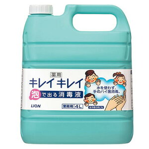 ライオン キレイキレイ 薬用泡で出る消毒液 4L×1本