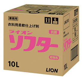 ライオン　ソフター　10L×1箱　業務用