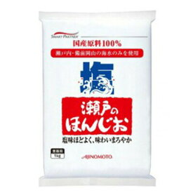 【1ケース】AJINOMOTO　-味の素-　瀬戸のほんじお　1kg×20袋　袋　業務用