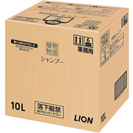 ライオン　植物物語　シャンプー　10L×1箱