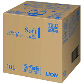 ライオン　ソフトインワン　シャンプー　10L×1箱