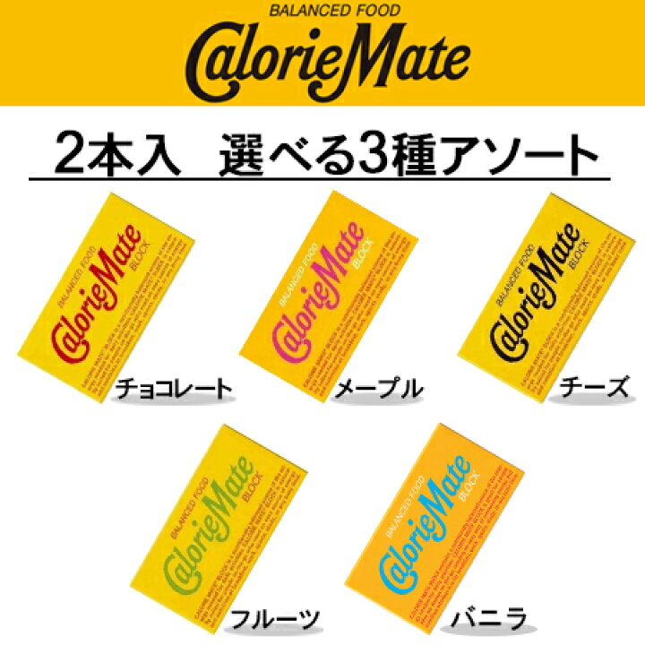 楽天市場 大塚製薬 カロリーメイト ブロック アソート 2本入り 箱 3種類 1本 バランス 朝食 防災 間食 まとめ買い Re Light