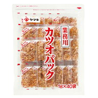 ヤマキ　業務用かつおパック　1g×40p　10個×2個　合計20個