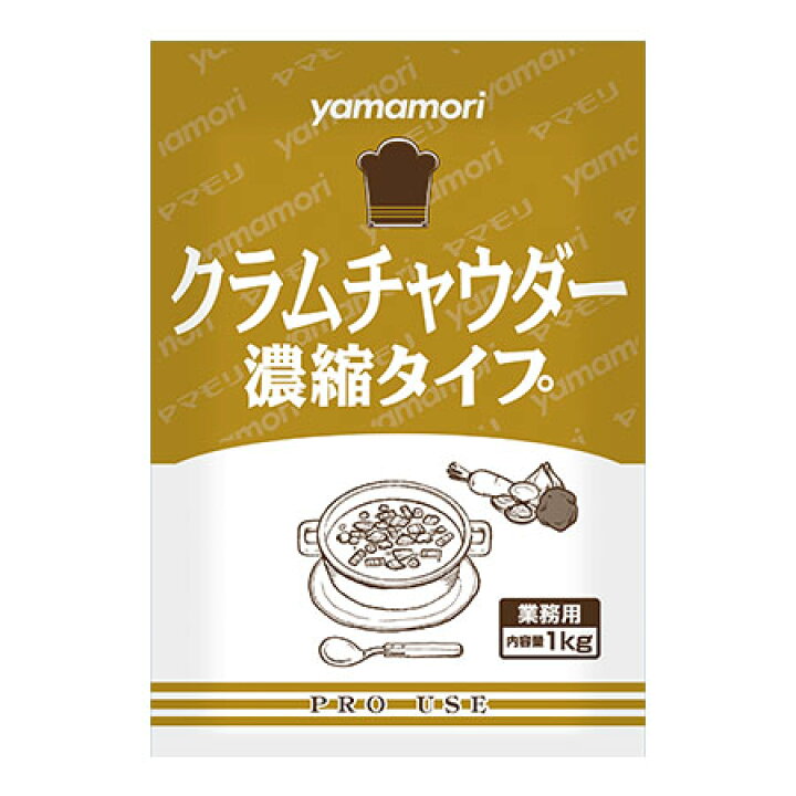 楽天市場】ヤマモリ クラムチャウダー濃縮タイプ 1kg×12個 : Re-light