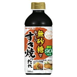 ヤマモリ 無砂糖でおいしいすき焼きのたれ 500ml×15個