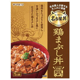 ヤマモリ　名古屋丼　鶏まぶし丼　150g×30個