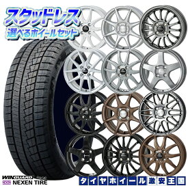 N-BOX ミラ タント等 軽自動車用 選べるホイール 155/65R14 75T 2023～2025年製 NEXEN ネクセン ウィンガードアイス2 14インチ 4.5J 4H100 +45 新品 スタッドレスタイヤホイール 4本セット 送料無料 （1556514 155/65-14 155/65/14）