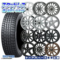 楽天市場】ダンロップ 155／65r14（スタッドレスタイヤ・ホイール 
