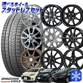 175/65R15 2021〜2022年製 選べるホイール BRIDGESTONE ブリヂストン ブリザックVRX2 15インチ 5.5J 4H100 コンパクトカー用 新品スタッドレスタイヤ ホイール 4本セット 1756515 175/65-15 175/65/15