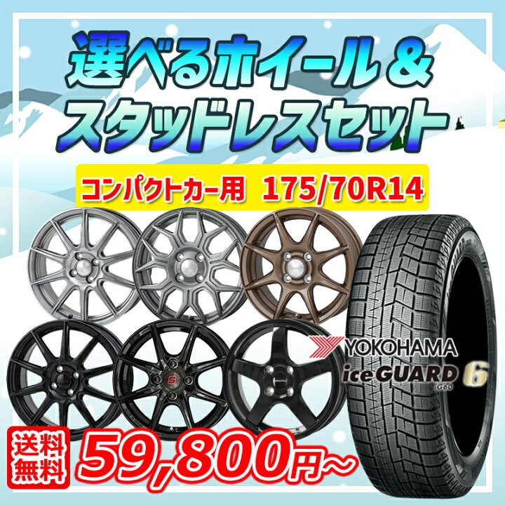 楽天市場】175/70R14 2021〜2022年製 選べるホイール YOKOHAMA 