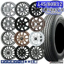 楽天市場】145/80r12 k370 4本セットの通販