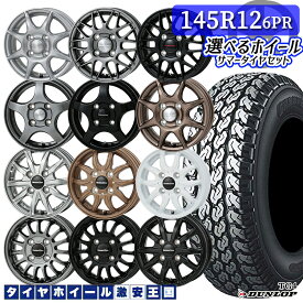 軽トラ 軽バン用 選べるホイール　145R12 6PR DUNLOP グラントレック TG4 12インチ 3.5J～4.0J 4H100 +42 新品 サマータイヤホイール 4本セット 送料無料 （145R12 145/80-12 1458012 14512 ）